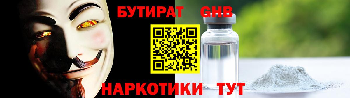 Бутират 99%  Вход с VPN  Бутират  Нижний Тагил 