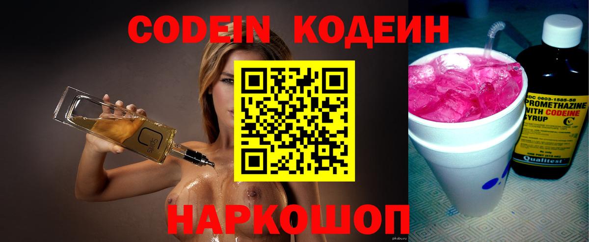 Codein напиток Lean (лин) Нижний Тагил