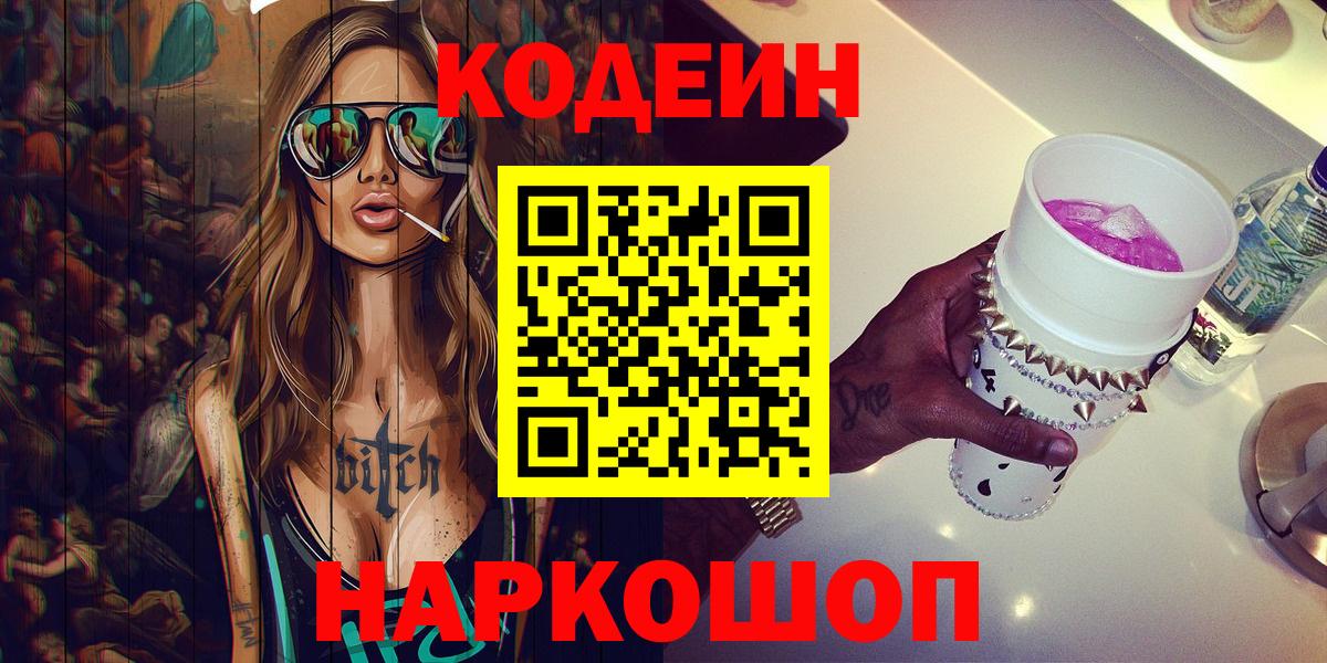 Нижний Тагил  Кодеин напиток Lean (лин)  Codein напиток Lean (лин)  Вход с VPN 
