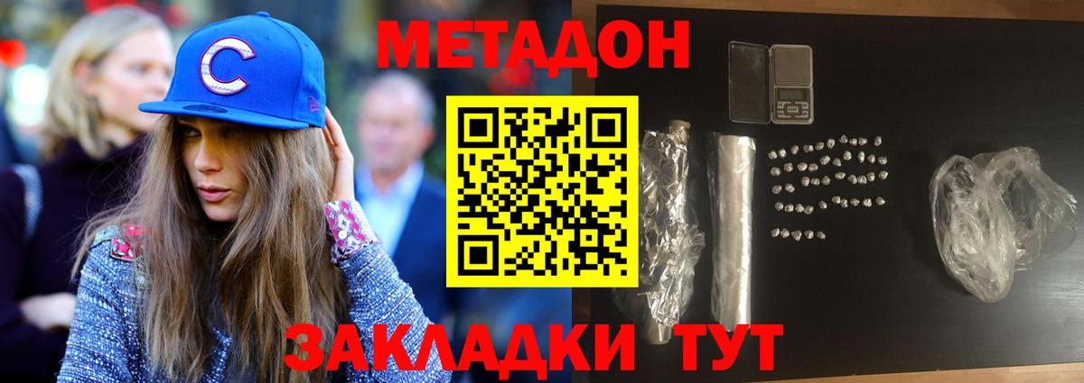 МЕТАДОН methadone Нижний Тагил